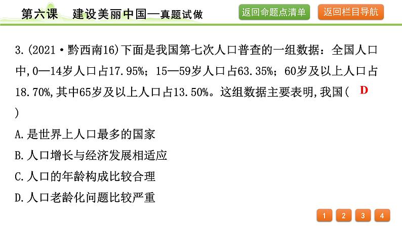 第六课+建设美丽中国+复习课件-2023-2024学年统编版道德与法治九年级上册第6页