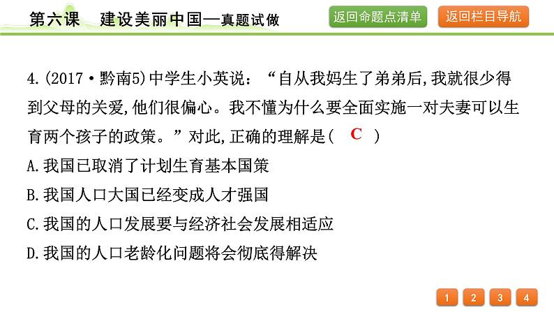 第六课+建设美丽中国+复习课件-2023-2024学年统编版道德与法治九年级上册第7页