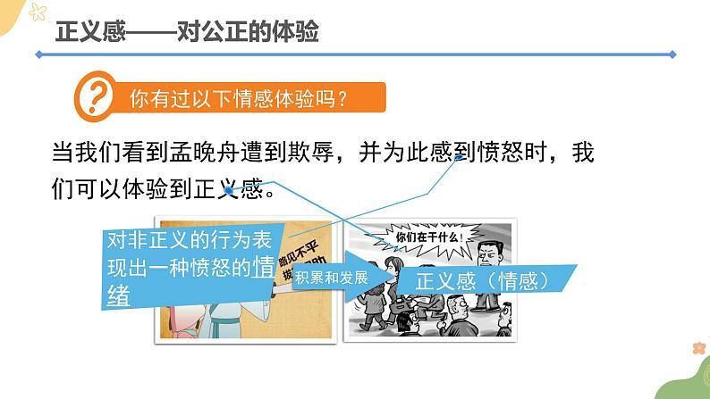 5.1+我们的情感世界+课件-+2023-2024学年统编版道德与法治七年级下册第5页