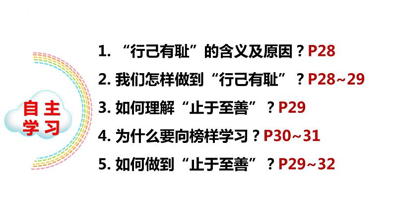 3.2+青春有格+课件-2023-2024学年统编版道德与法治七年级下册第2页