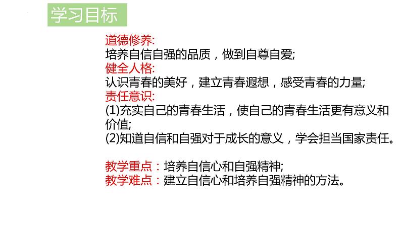 3.1青春飞扬+课件-2023-2024学年统编版道德与法治七年级下册第2页