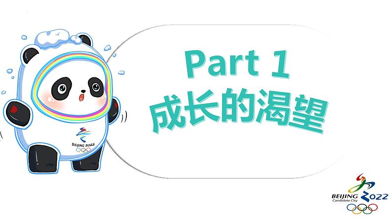 3.1青春飞扬+课件-2023-2024学年统编版道德与法治七年级下册第4页