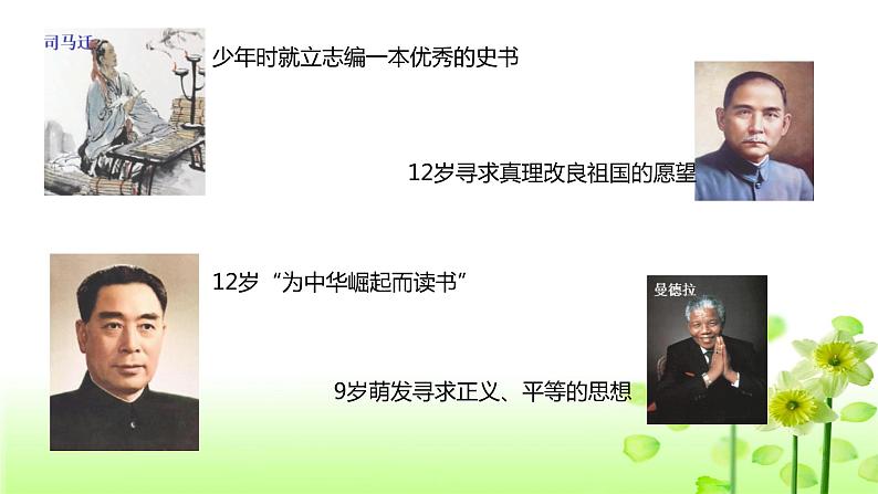 3.1青春飞扬+课件-2023-2024学年统编版道德与法治七年级下册第7页