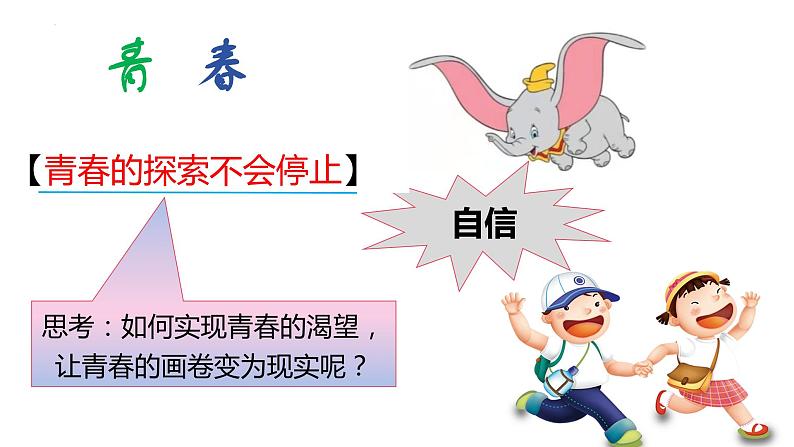 3.1青春飞扬+课件-2023-2024学年统编版道德与法治七年级下册 (3)第8页