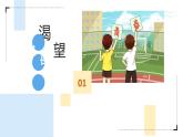 3.1青春飞扬+课件-2023-2024学年统编版道德与法治七年级下册 (2)