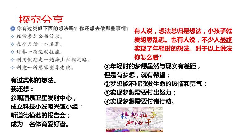 3.1青春飞扬+课件-2023-2024学年统编版道德与法治七年级下册 (2)第7页