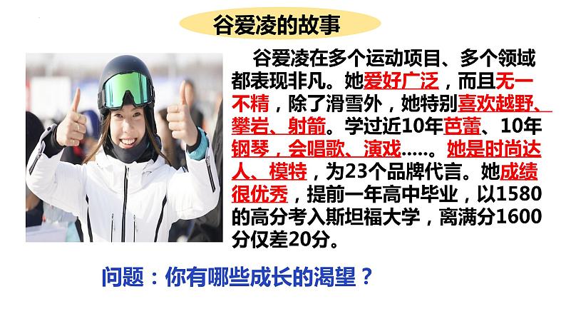 3.1青春飞扬+课件-2023-2024学年统编版道德与法治七年级下册 (1)第4页