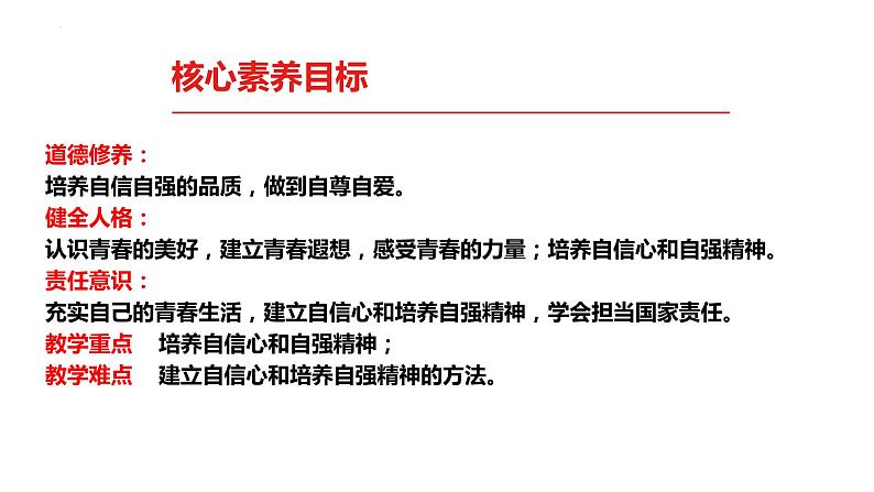 3.1+青春飞扬+课件-+2023-2024学年统编版道德与法治七年级下册第2页