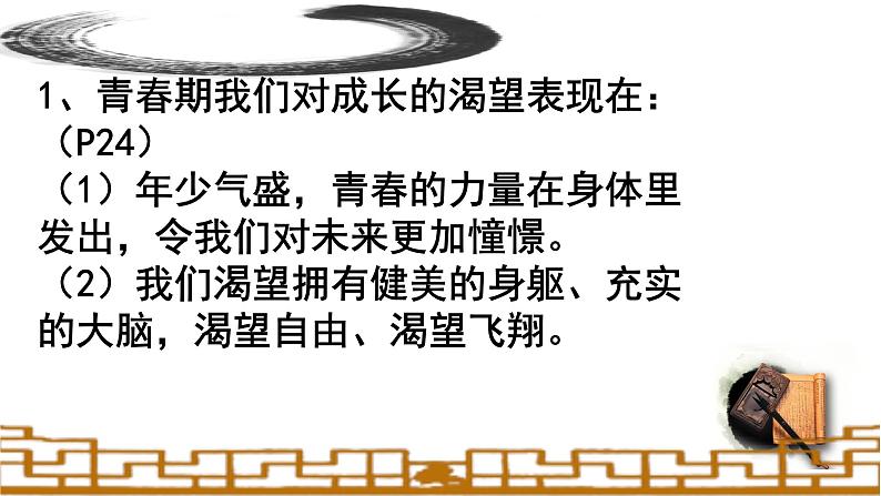 3.1+青春飞扬+课件-+2023-2024学年统编版道德与法治七年级下册第7页