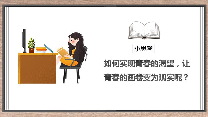 3.1+青春飞扬+课件-2023-2024学年统编版道德与法治七年级下册第5页