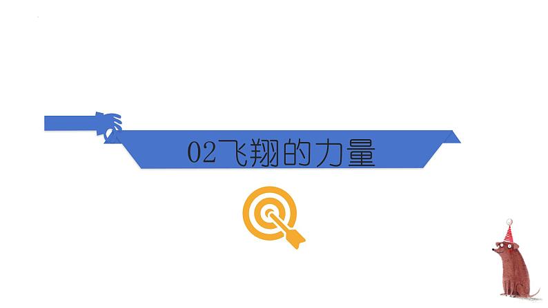 3.1+青春飞扬+课件-2023-2024学年统编版道德与法治七年级下册第6页