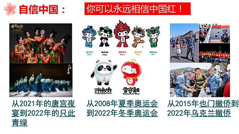 3.1+青春飞扬+课件-2023-2024学年统编版道德与法治七年级下册第8页