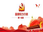 2.2+加强宪法监督+课件-2023-2024学年统编版道德与法治八年级下册