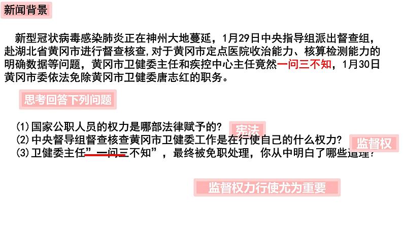 2.2+加强宪法监督+课件-2023-2024学年统编版道德与法治八年级下册 (1)第2页