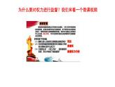 2.2+加强宪法监督+课件-2023-2024学年统编版道德与法治八年级下册 (1)