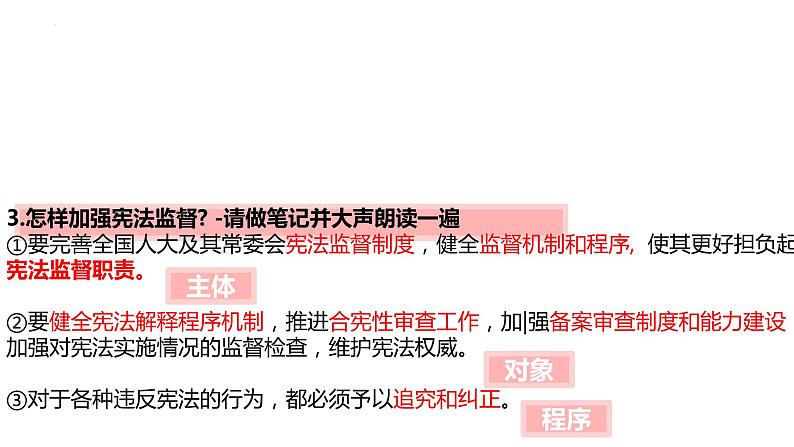 2.2+加强宪法监督+课件-2023-2024学年统编版道德与法治八年级下册 (1)第6页