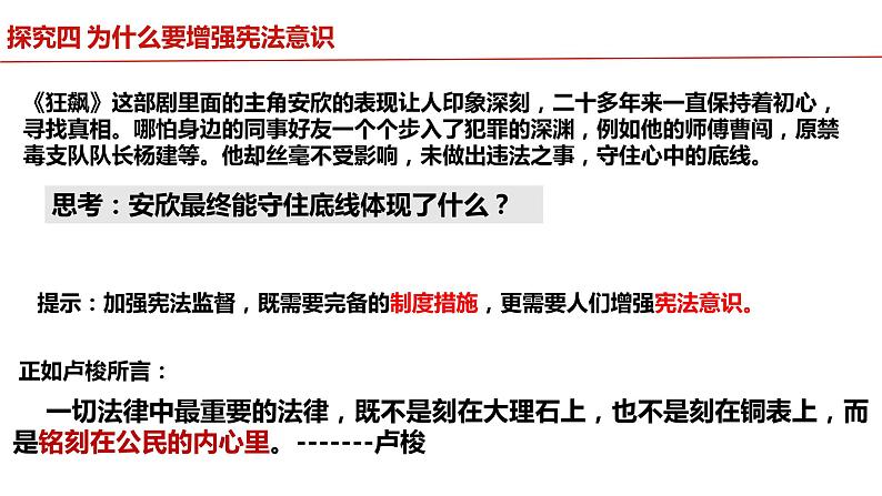 2.2+加强宪法监督+课件-2023-2024学年统编版道德与法治八年级下册 (1)第8页