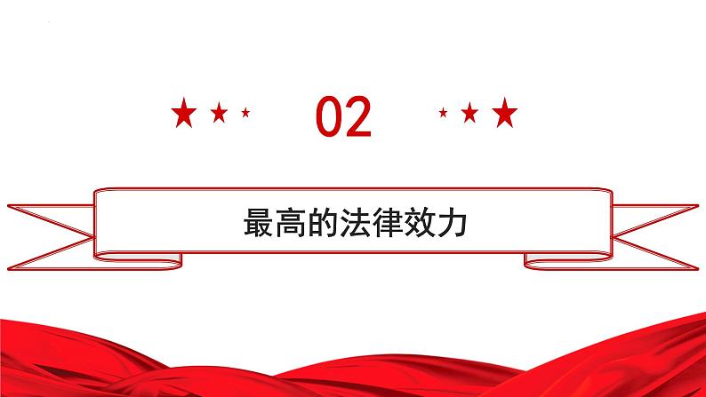 2.1+坚持依宪治国+课件-2023-2024学年统编版道德与法治八年级下册第7页