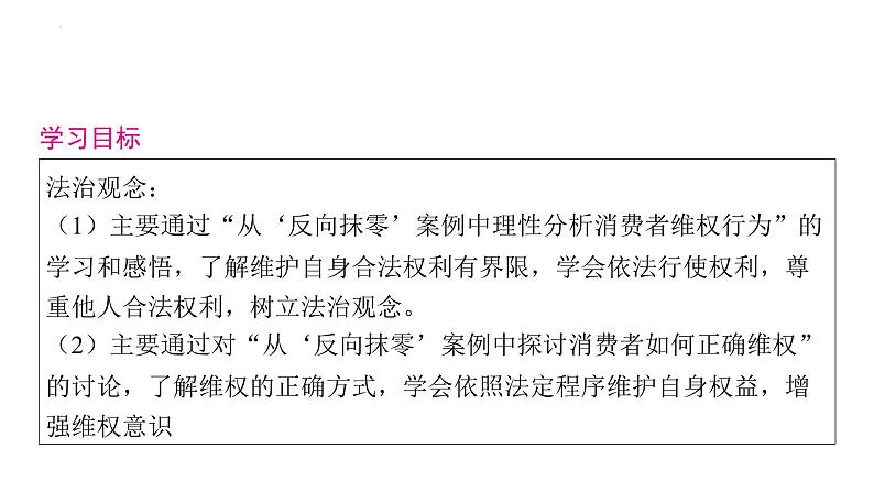 3.2+依法行使权利+课件-2023-2024学年统编版道德与法治八年级下册02