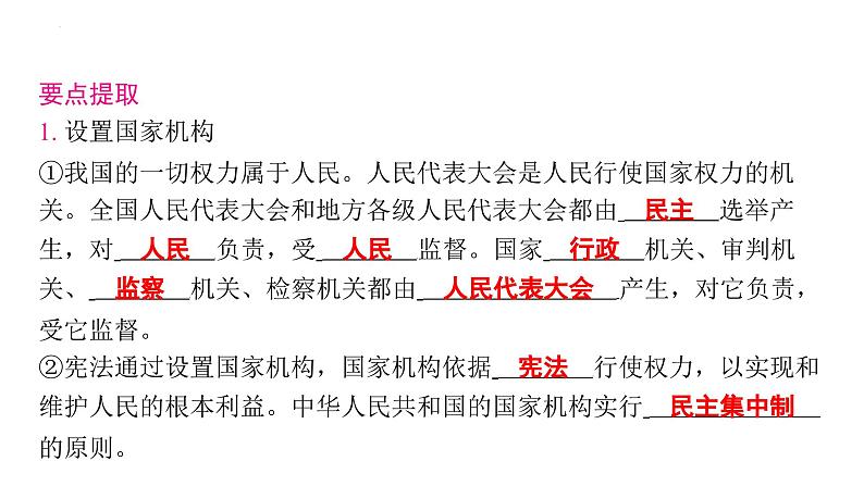 1.2+治国安邦的总章程+课件+2023-2024学年统编版道德与法治八年级下册06