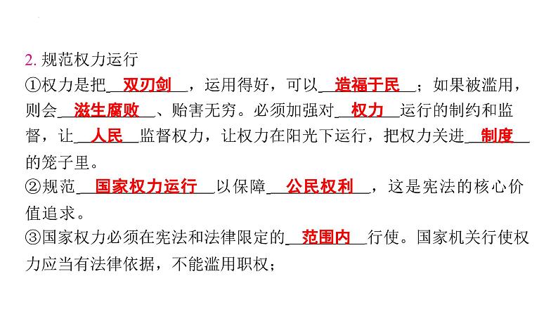 1.2+治国安邦的总章程+课件+2023-2024学年统编版道德与法治八年级下册07