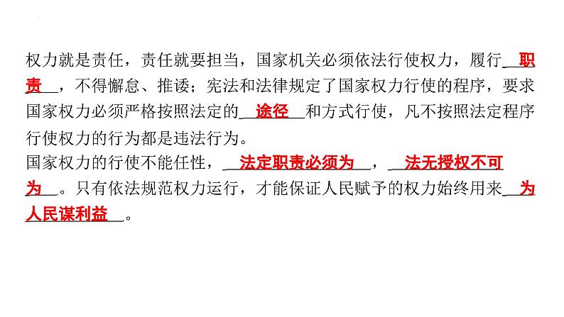 1.2+治国安邦的总章程+课件+2023-2024学年统编版道德与法治八年级下册08