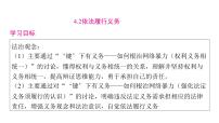 初中政治 (道德与法治)人教部编版八年级下册依法履行义务教学课件ppt