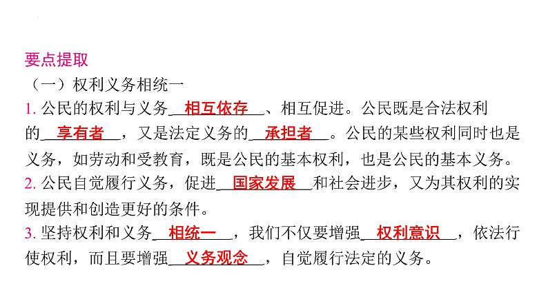 4.2+依法履行义务++课件-+2023-2024学年统编版道德与法治八年级下册06