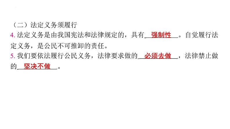 4.2+依法履行义务++课件-+2023-2024学年统编版道德与法治八年级下册07