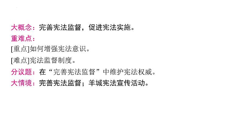 2.2+加强宪法监督+课件-2023-2024学年统编版道德与法治八年级下册第3页