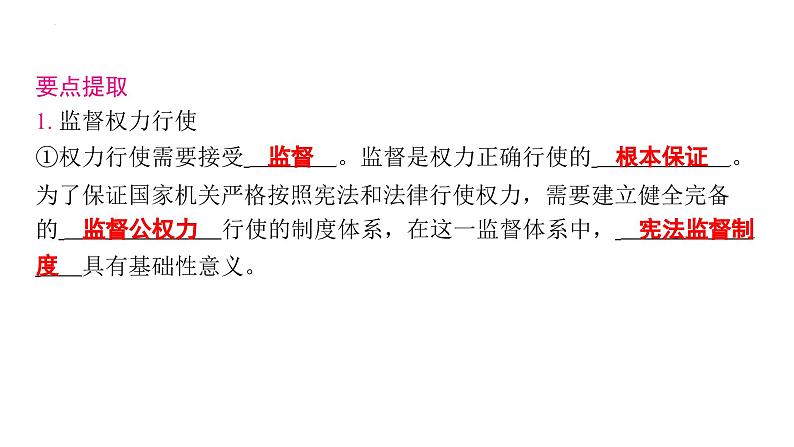 2.2+加强宪法监督+课件-2023-2024学年统编版道德与法治八年级下册第6页