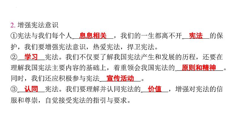 2.2+加强宪法监督+课件-2023-2024学年统编版道德与法治八年级下册第8页