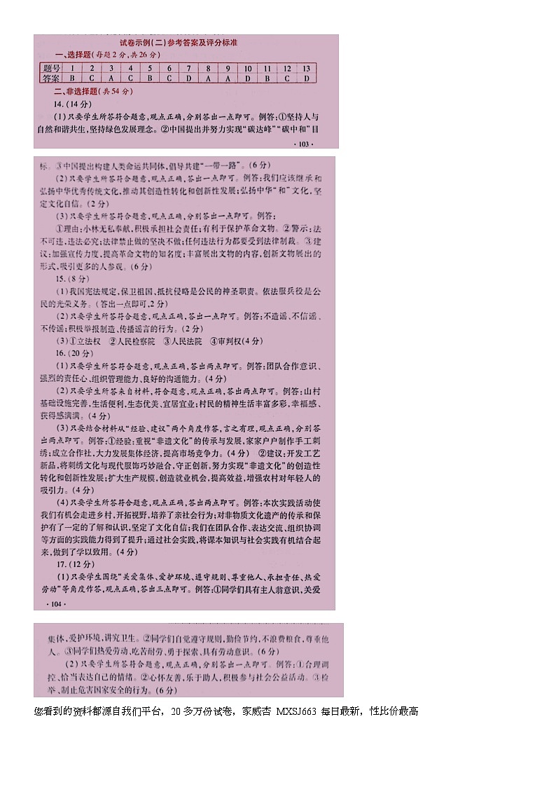 ，2024年陕西省中考模拟道德与法治试卷（二）(1)第1页