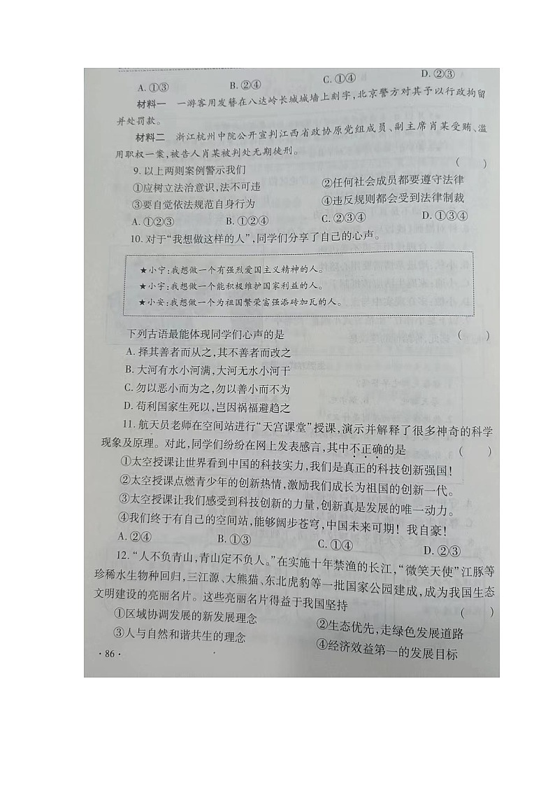 ，2024年陕西省中考模拟道德与法治试卷（二）03