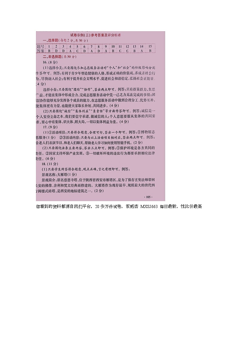 ，2024年陕西省中考模拟道德与法治试卷（三）(1)01