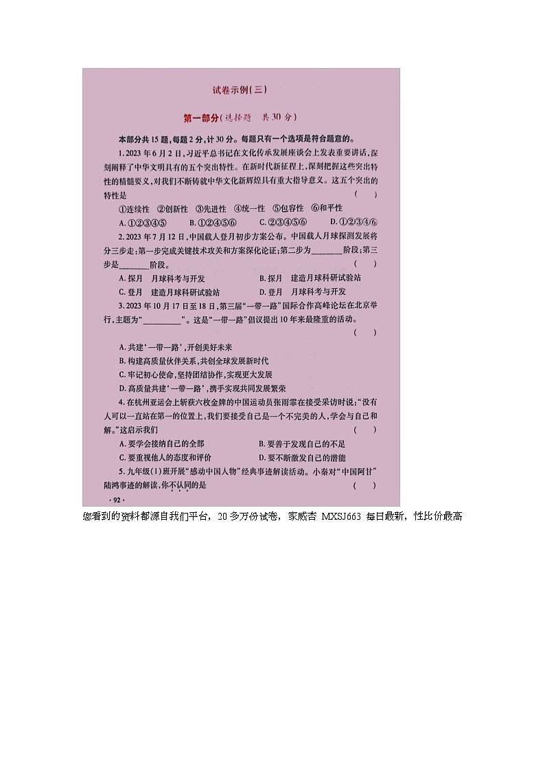 ，2024年陕西省中考模拟道德与法治试卷（三）第1页