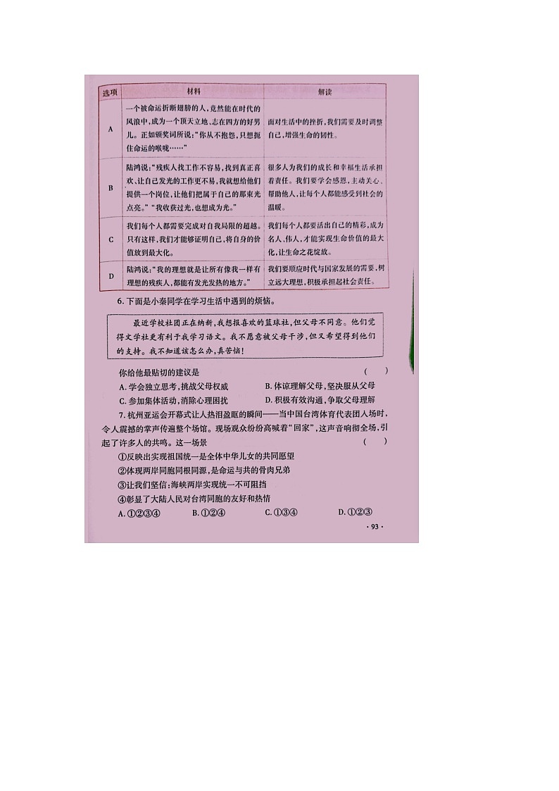 ，2024年陕西省中考模拟道德与法治试卷（三）第2页