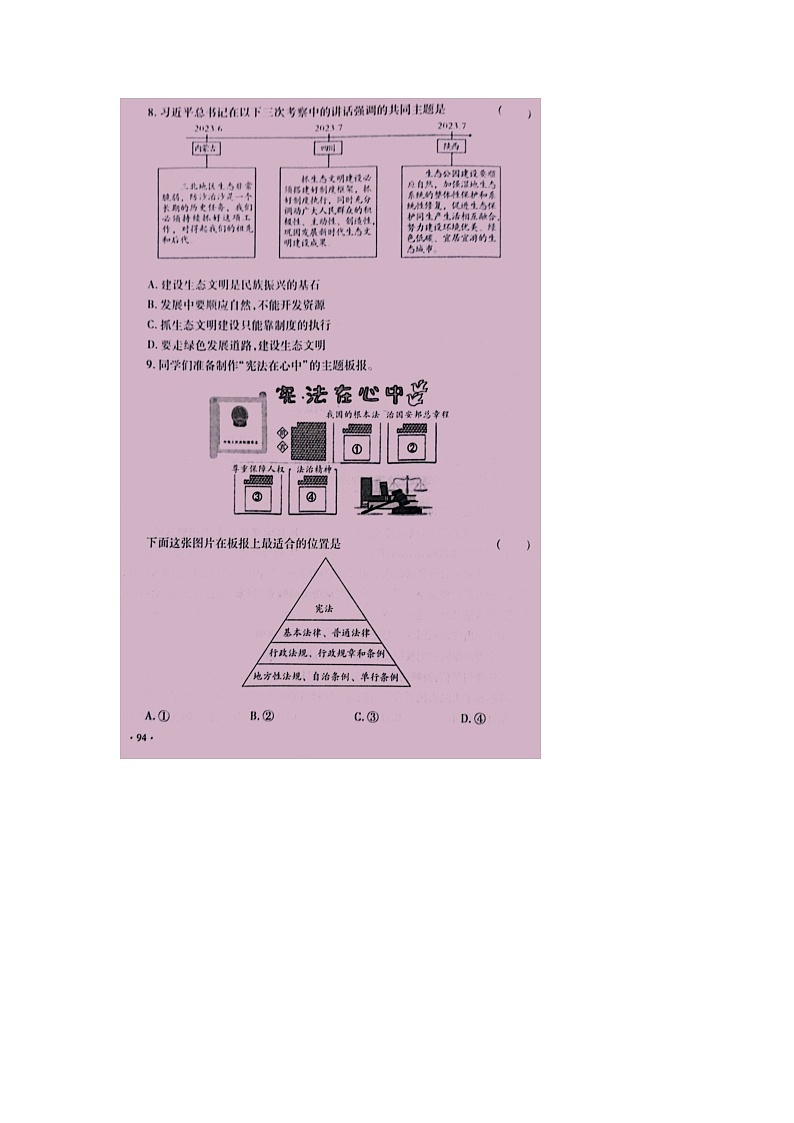 ，2024年陕西省中考模拟道德与法治试卷（三）第3页