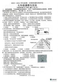 ，广东省鹤山市2023-2024学年七年级上学期期末道德与法治试卷