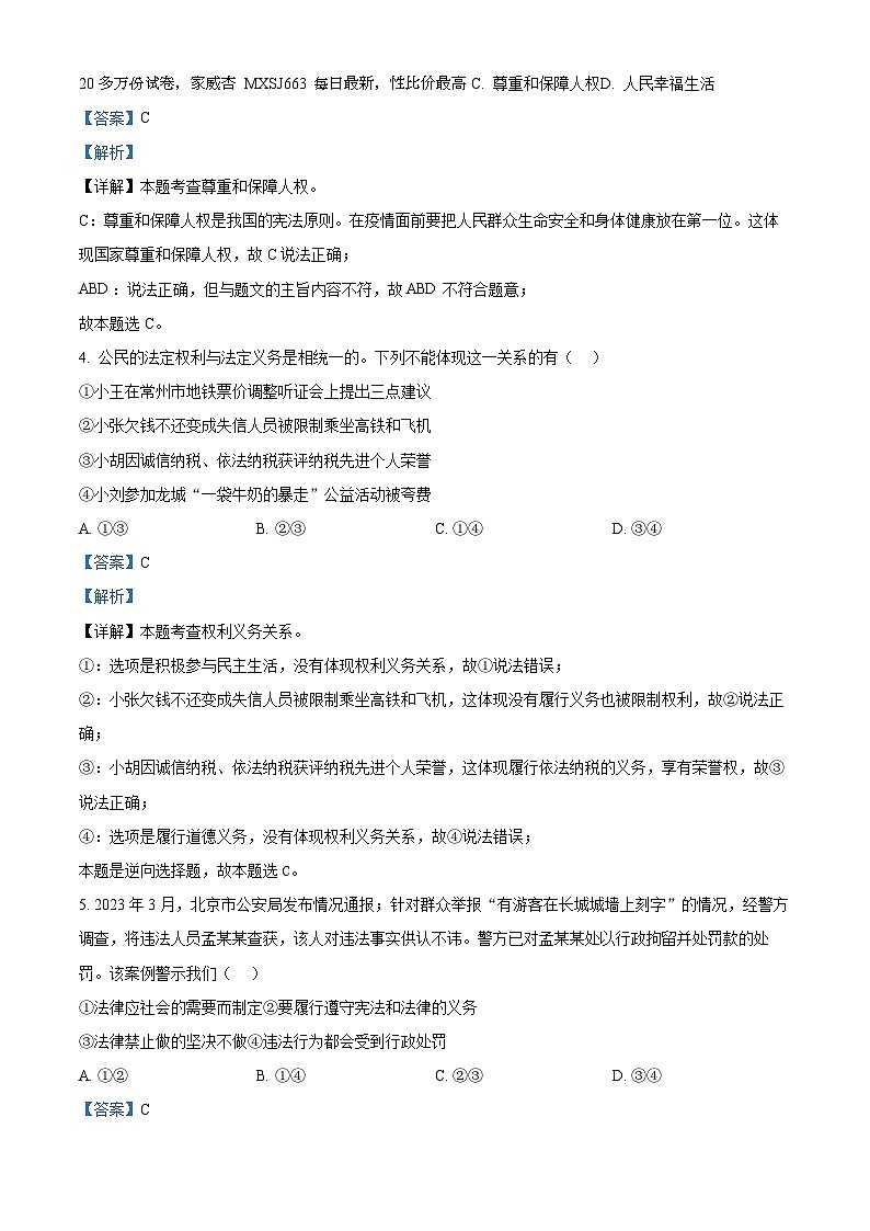 ，海南省澄迈县2022-2023学年八年级下学期期末道德与法治试题02
