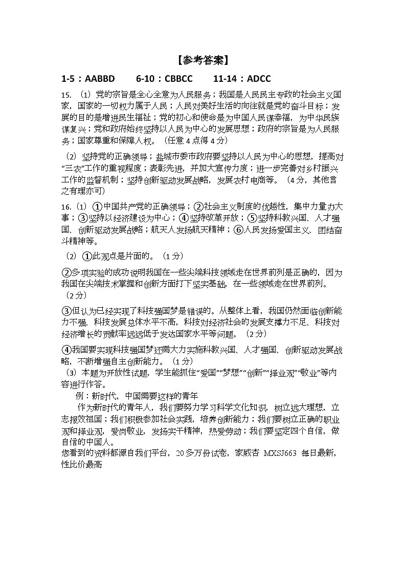 ，江苏省盐城市明达中学2022-2023学年九年级下学期第一次月考道德与法治试题01