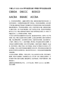 ，江西省丰城市第九中学日新班2023-2024学年九年级下学期开学考试道德与法治试题(1)