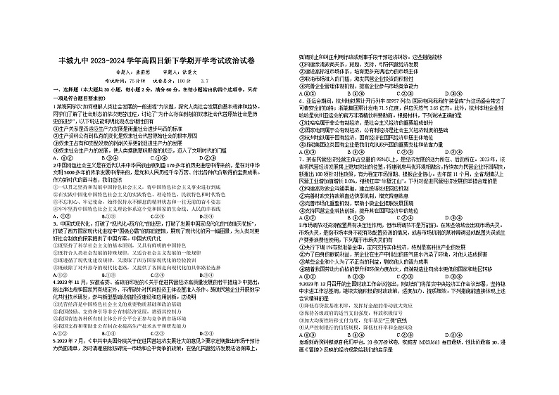 ，江西省丰城市第九中学日新班2023-2024学年九年级下学期开学考试道德与法治试题第1页