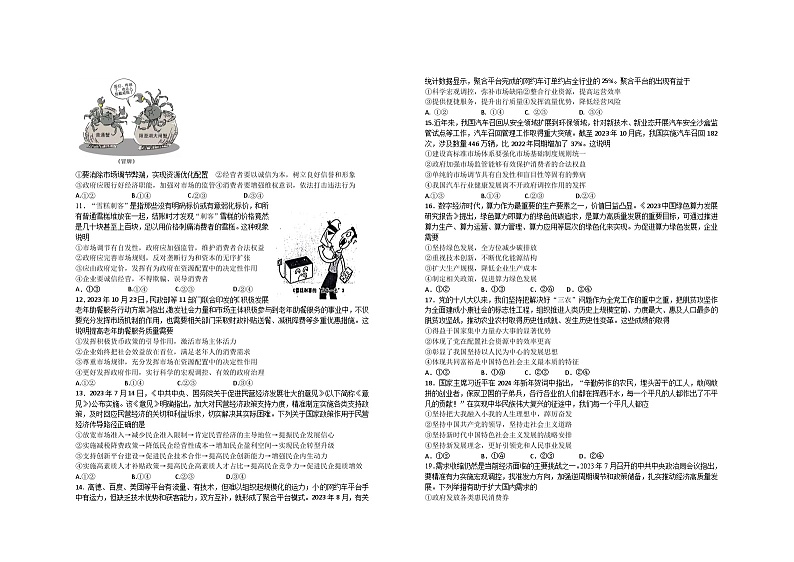 ，江西省丰城市第九中学日新班2023-2024学年九年级下学期开学考试道德与法治试题第2页