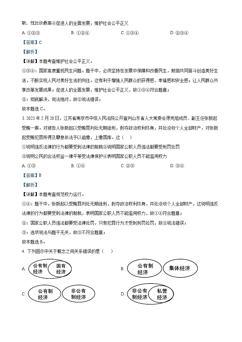 ，重庆市渝北区2022-2023学年八年级下学期期末道德与法治试题第2页