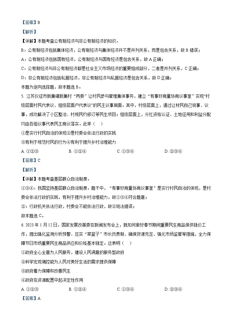 ，重庆市渝北区2022-2023学年八年级下学期期末道德与法治试题第3页
