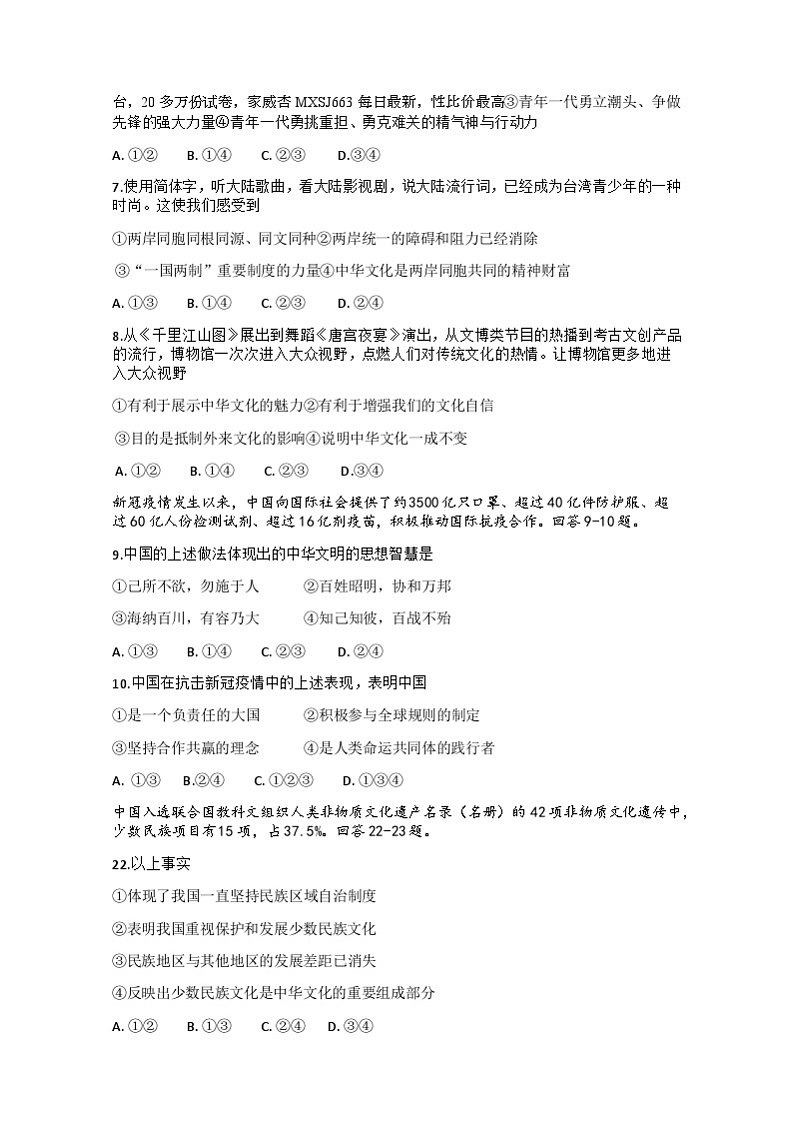 2022年河北省石家庄市新乐实验学校中考模拟预测综合道德与法治试题 （二）(1)02