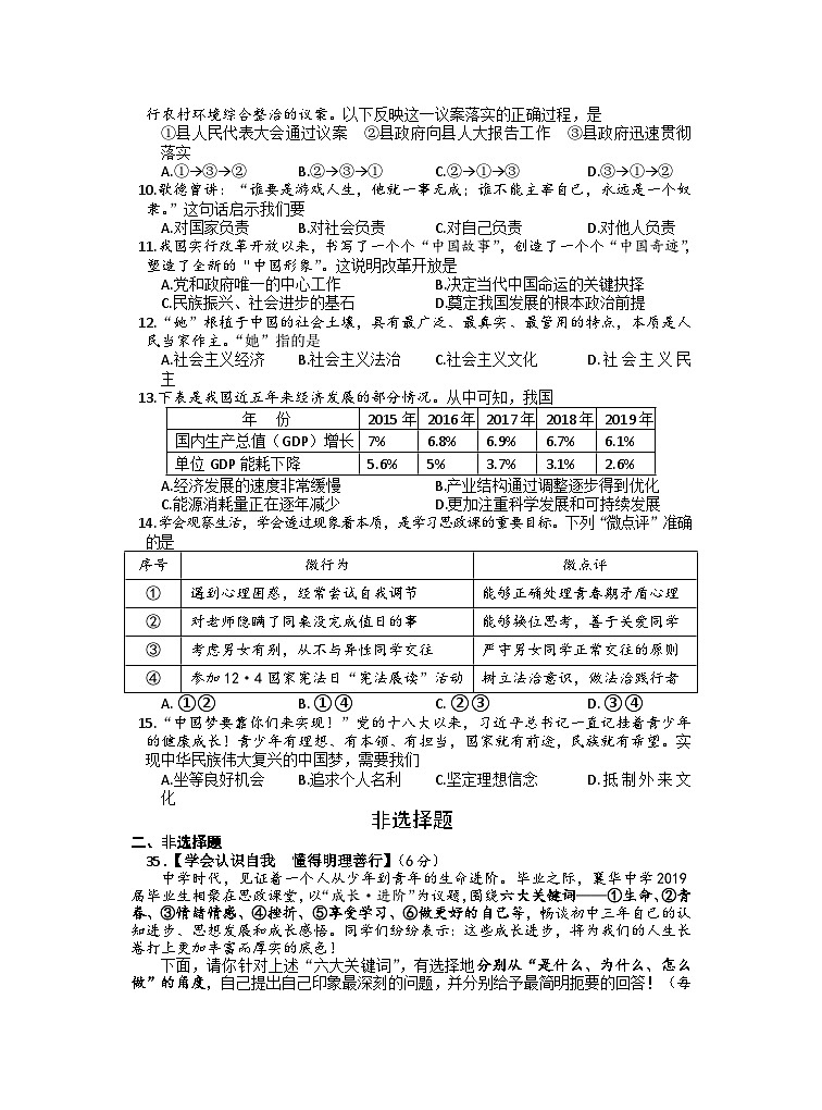 2022年湖北省襄阳市谷城县九年级适应性考试（二模）文科综合道德与法治试题第2页