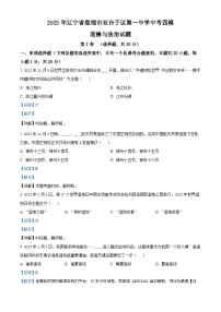 2023年辽宁省盘锦市双台子区第一中学中考四模道德与法治试题