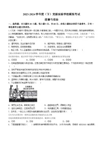 2024年广东省阳江市江城区龙源实验学校中考一模道德与法治试题()